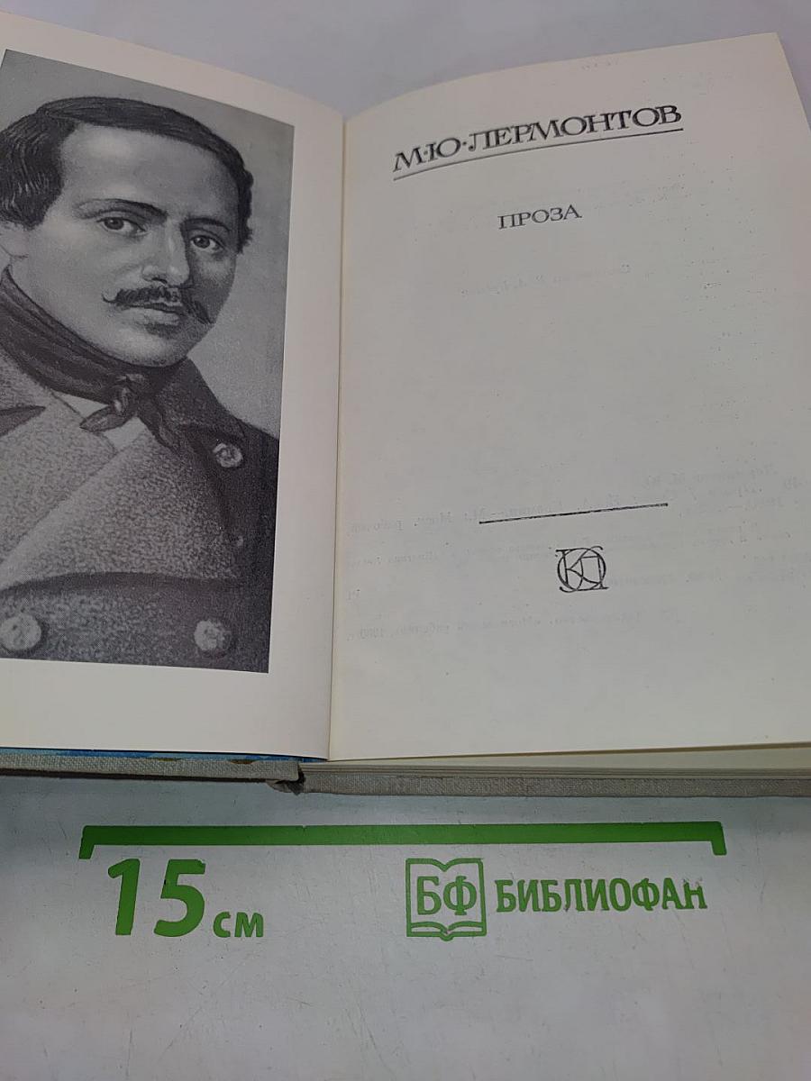 Проза