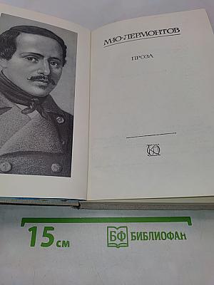 Проза