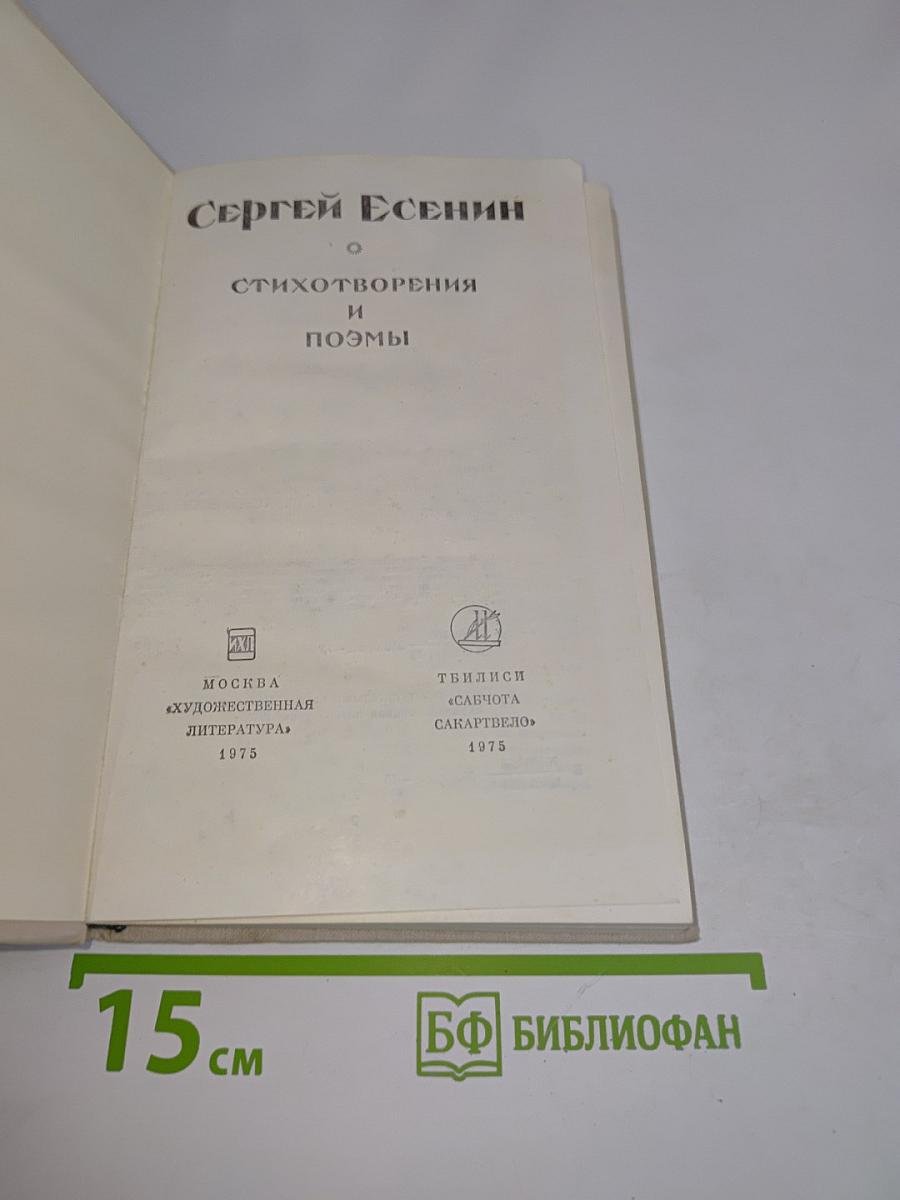 Стихотворения и поэмы