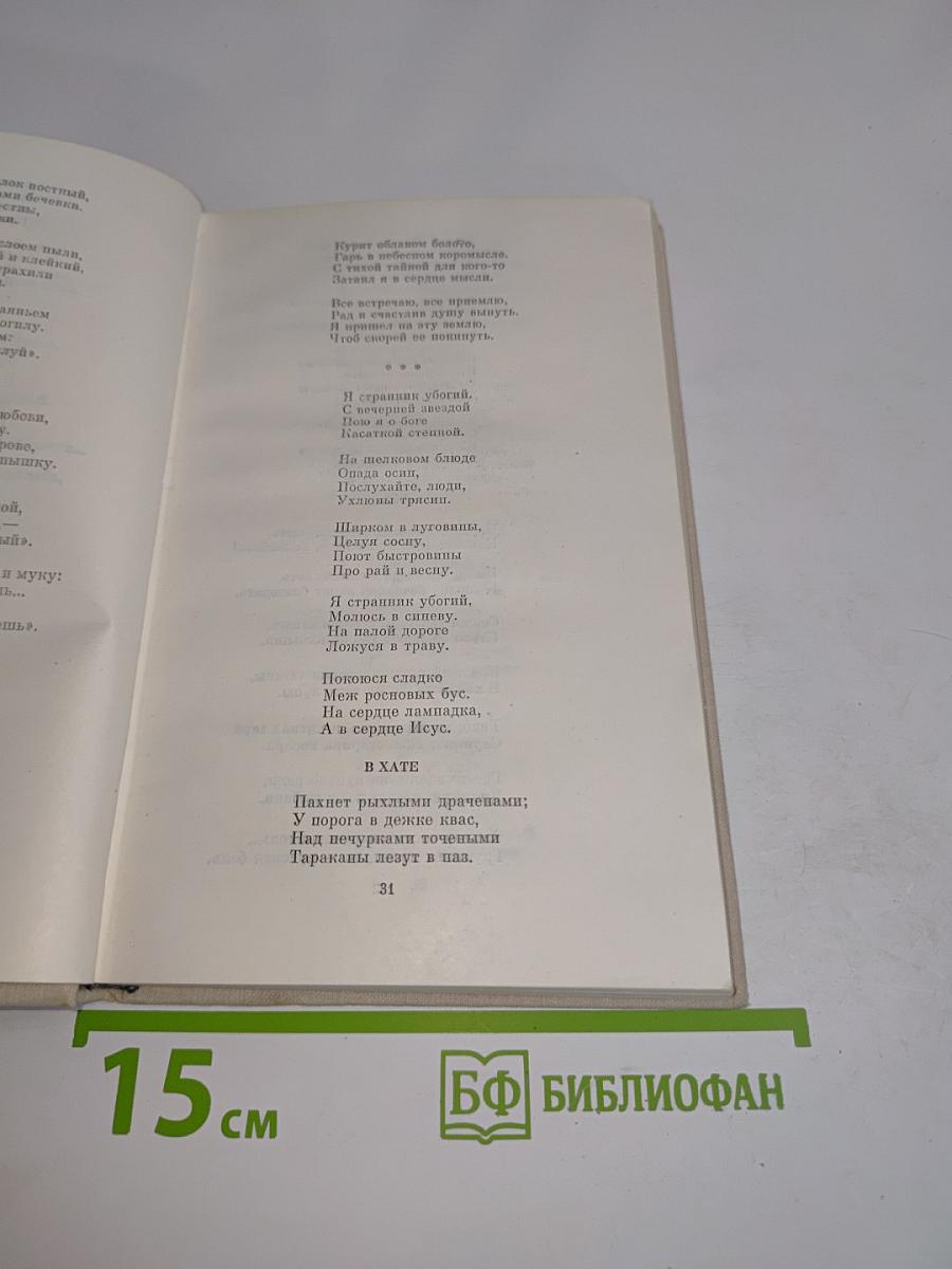 Стихотворения и поэмы