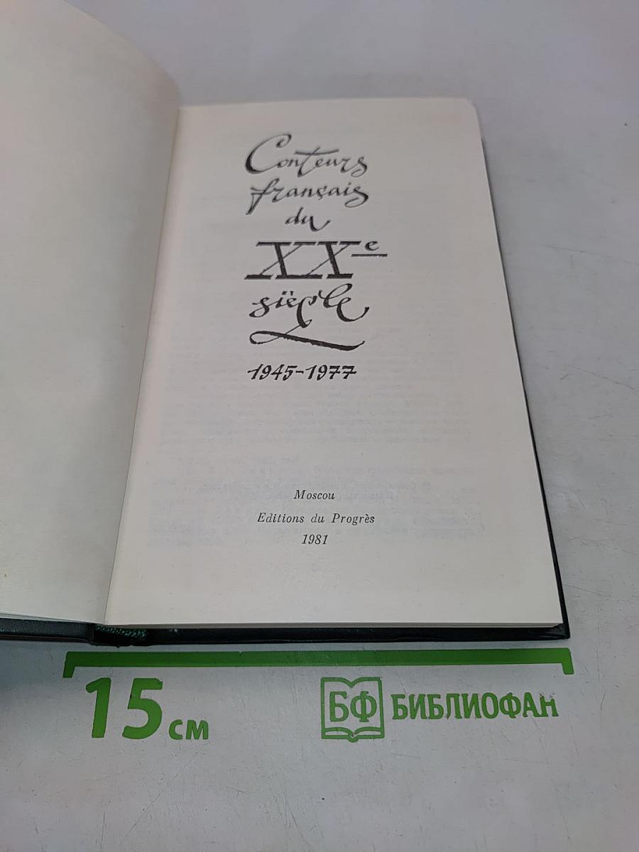 Conteurs français du XXe siècle. 1945-1977