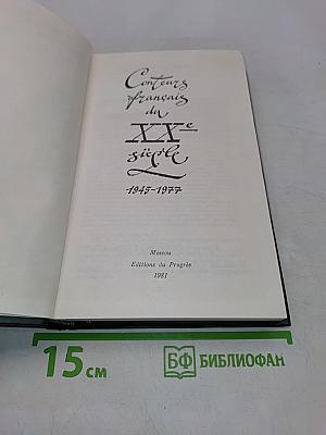 Conteurs français du XXe siècle. 1945-1977
