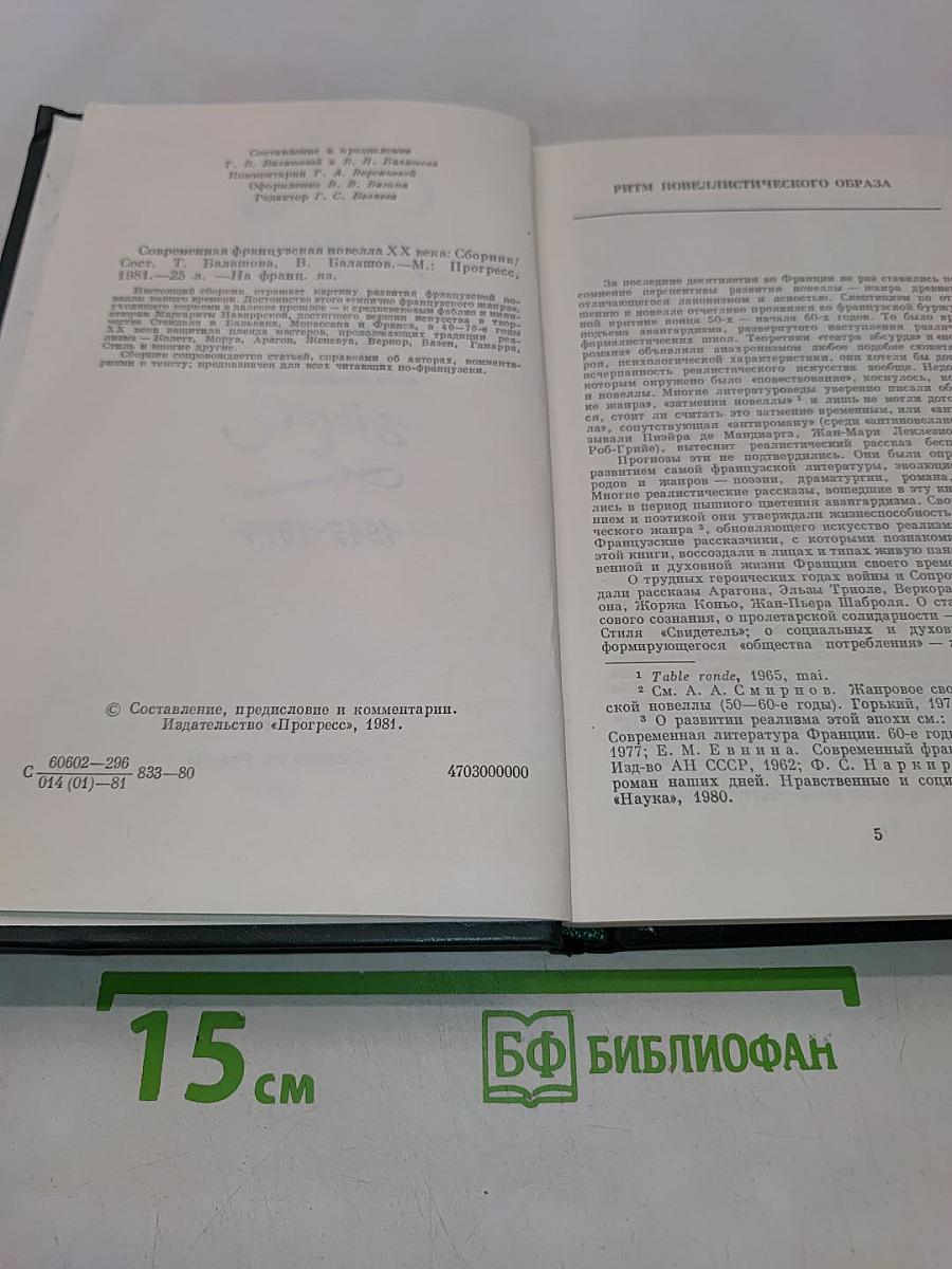 Conteurs français du XXe siècle. 1945-1977