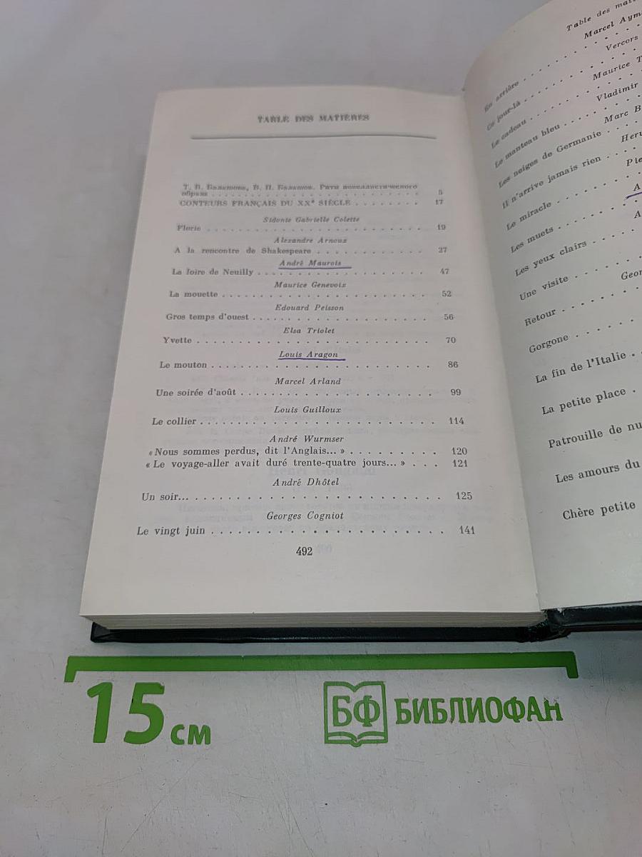 Conteurs français du XXe siècle. 1945-1977