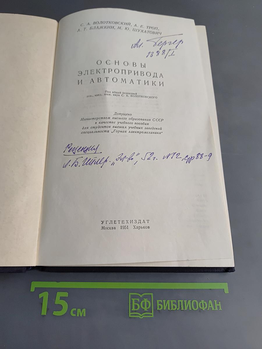 Основы электропривода и автоматики