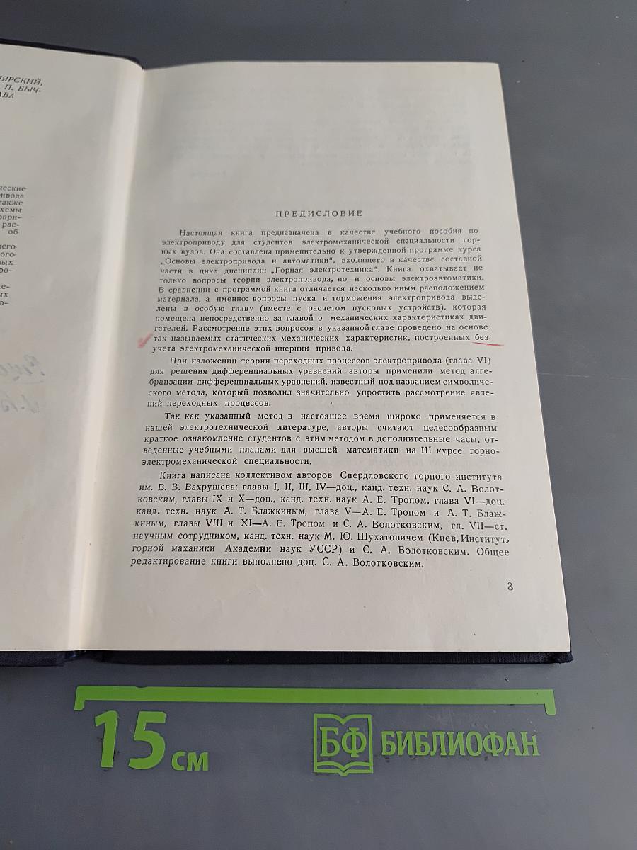 Основы электропривода и автоматики