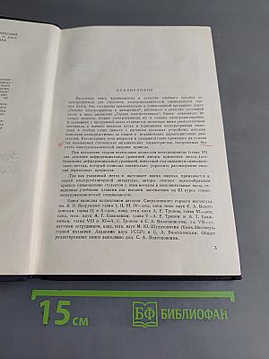 Основы электропривода и автоматики