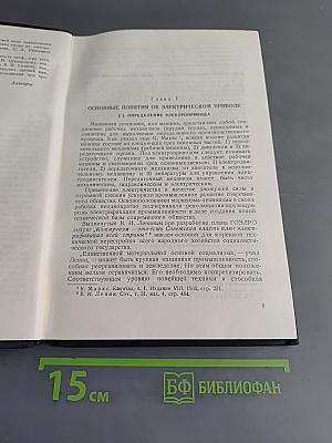 Основы электропривода и автоматики