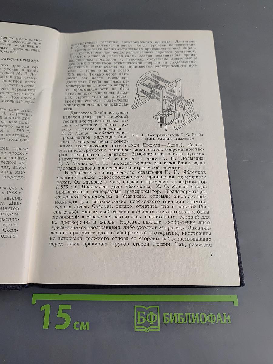 Основы электропривода и автоматики
