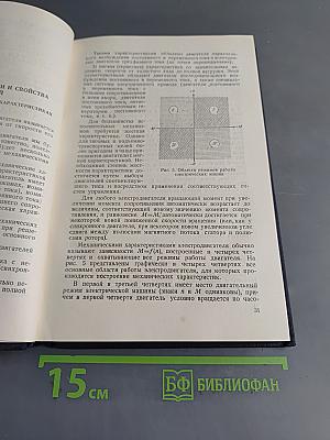 Основы электропривода и автоматики