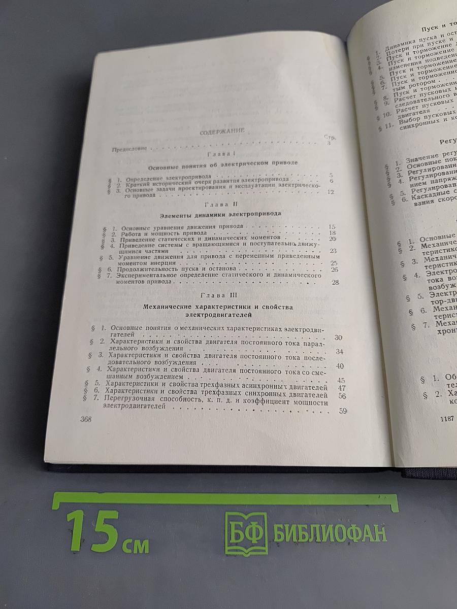 Основы электропривода и автоматики