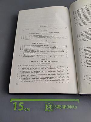 Основы электропривода и автоматики