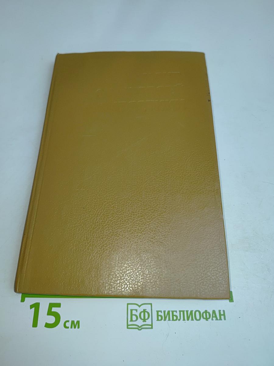 Многоярусный мир. Том 1. Сборник фантастических произведений