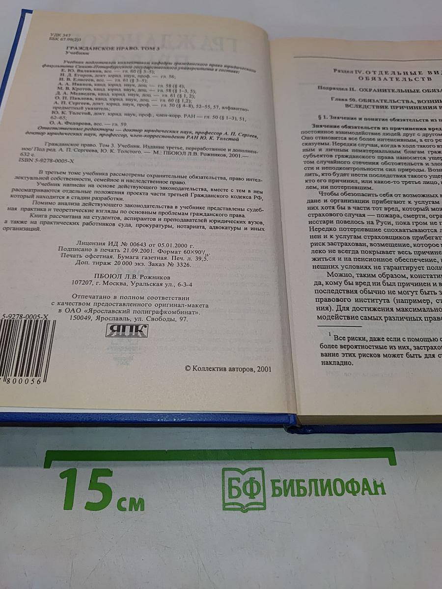 Гражданское право. Учебник. Том 3