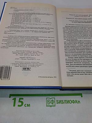 Гражданское право. Учебник. Том 3