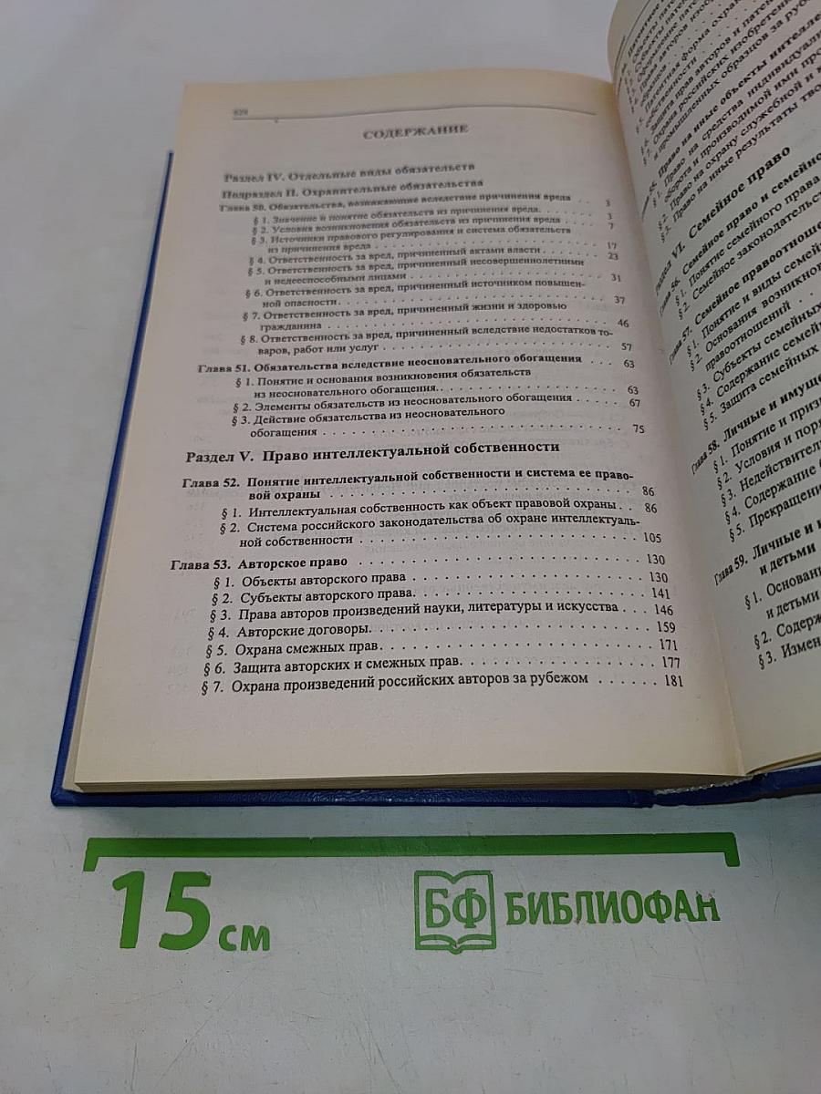 Гражданское право. Учебник. Том 3