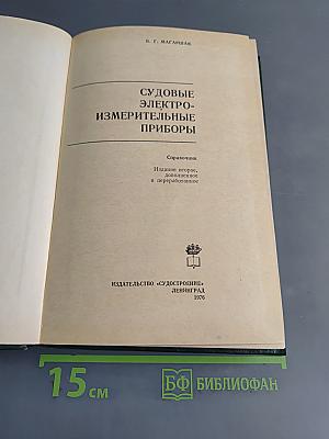 Судовые электроизмерительные приборы