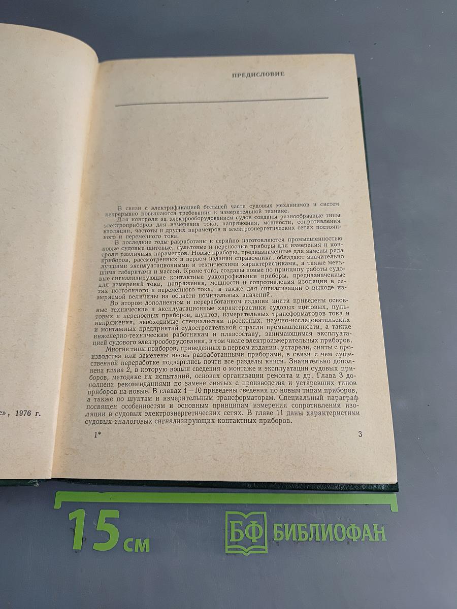 Судовые электроизмерительные приборы