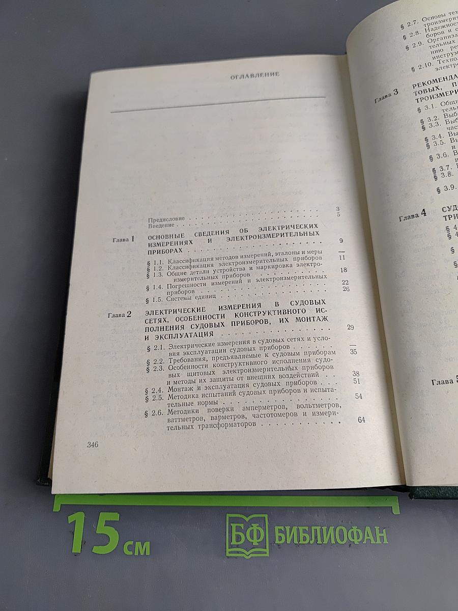 Судовые электроизмерительные приборы