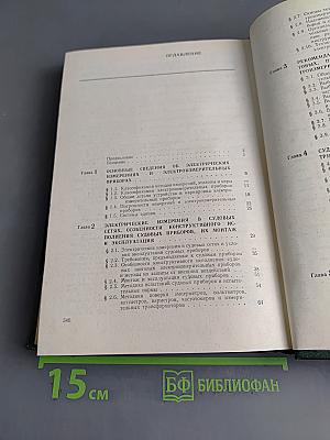 Судовые электроизмерительные приборы