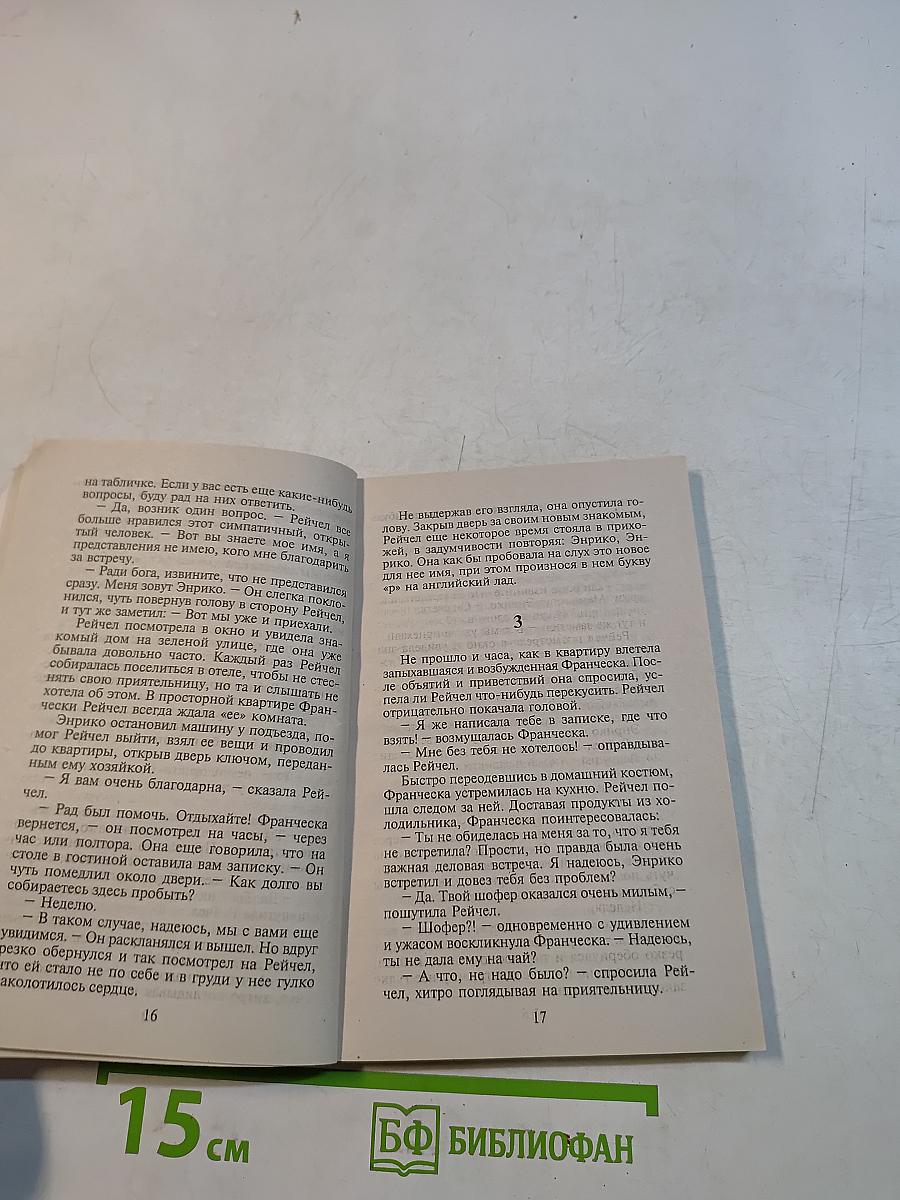 Любовью за любовь