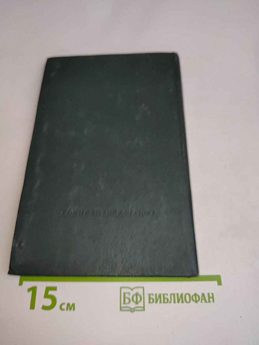 Политическая карта мира (1900-1960) Справочник