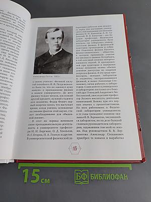 Александр Степанович Попов. Блистательный электротехник России