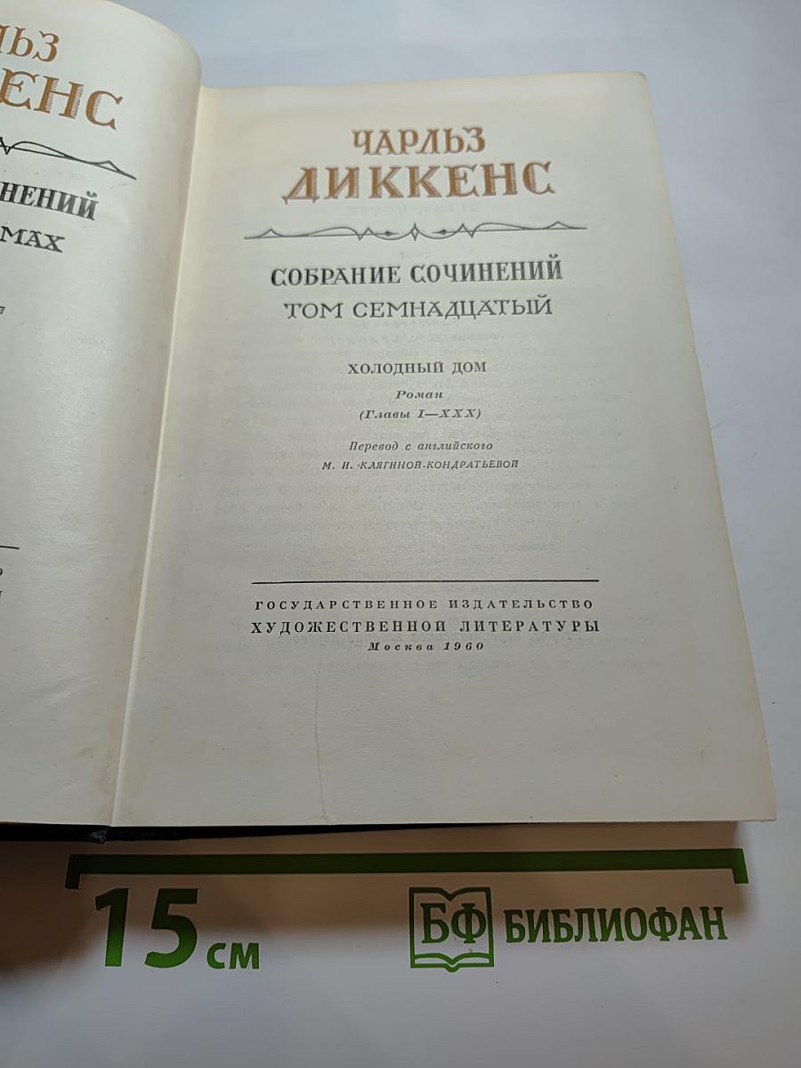 Холодный дом