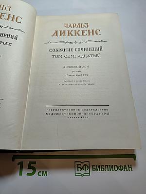 Холодный дом