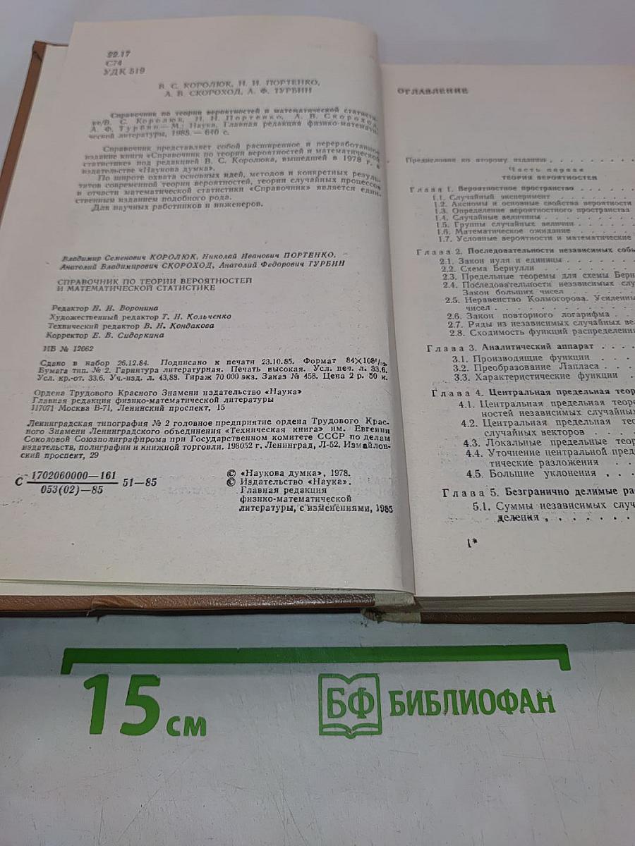Справочник по теории вероятностей и математической статистике