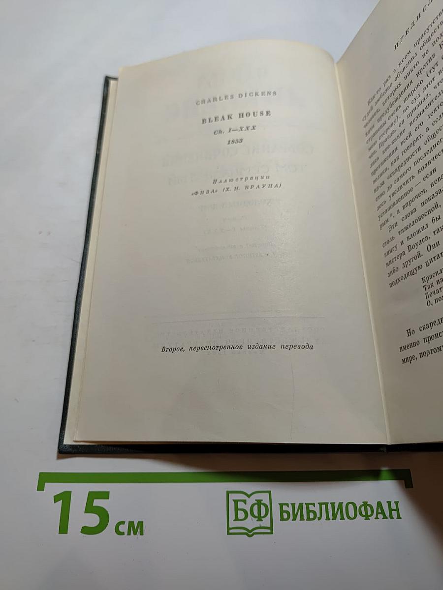 Холодный дом