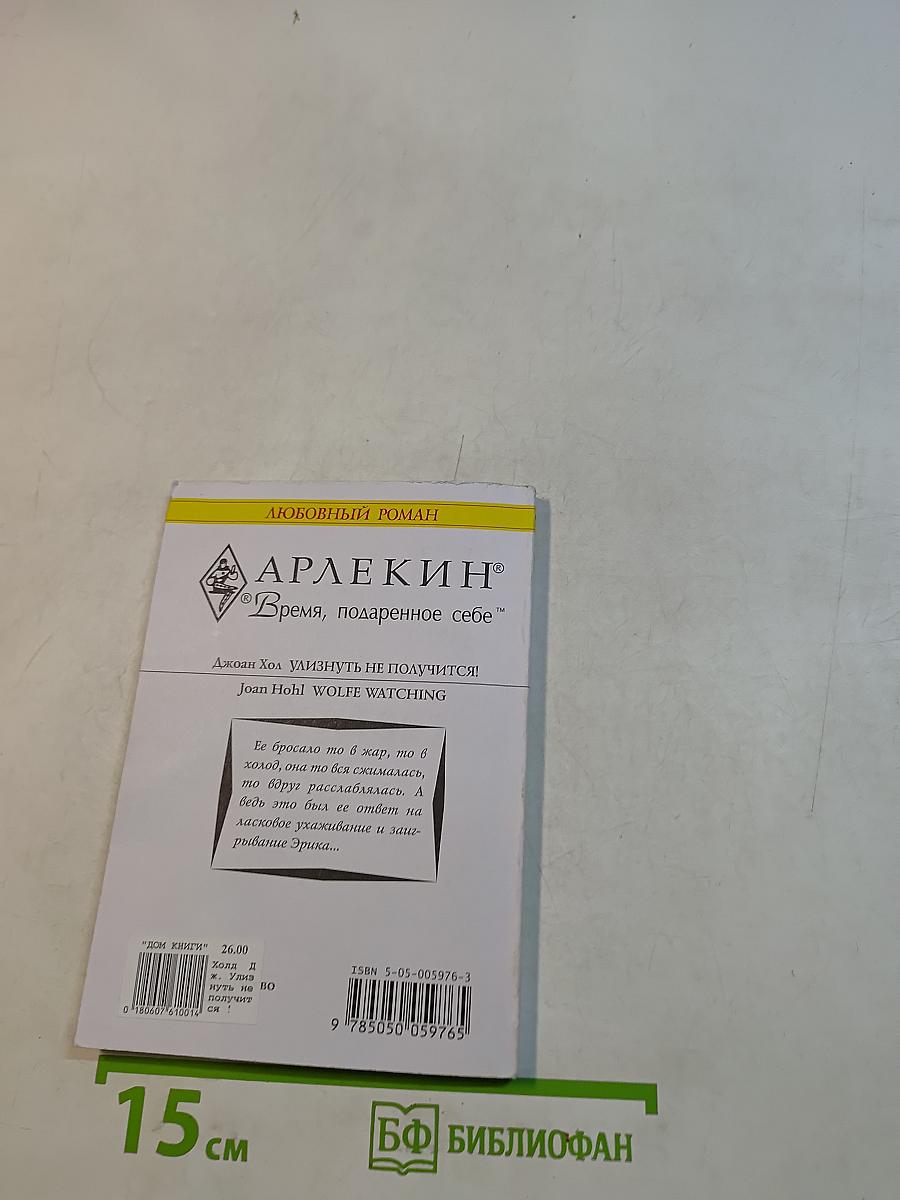 Улизнуть не получится!