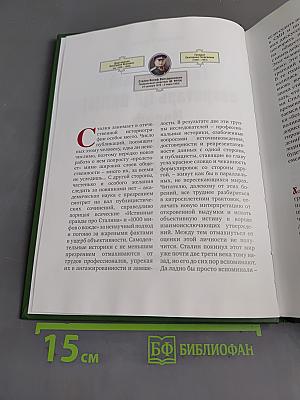 Правители России. Генеральный секретарь ЦК ВКП(б) Иосиф Виссарионович Сталин