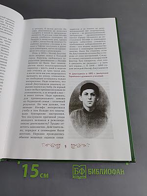 Правители России. Генеральный секретарь ЦК ВКП(б) Иосиф Виссарионович Сталин