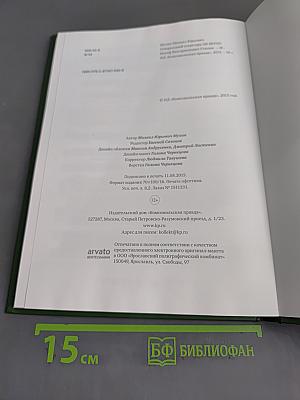 Правители России. Генеральный секретарь ЦК ВКП(б) Иосиф Виссарионович Сталин
