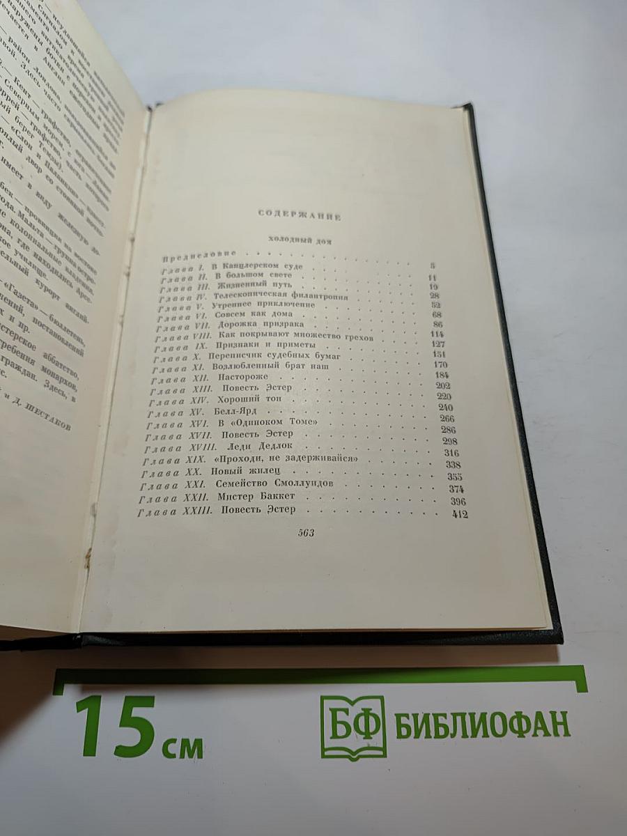 Холодный дом