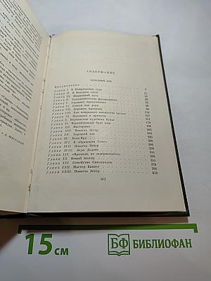 Холодный дом