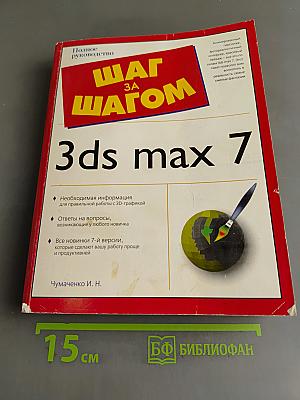 3ds max 7