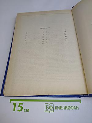 Фразеологический словарь русского литературного языка. Том 2