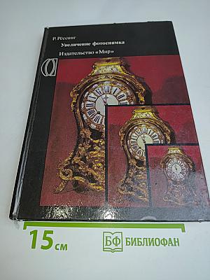 Увеличение фотоснимка