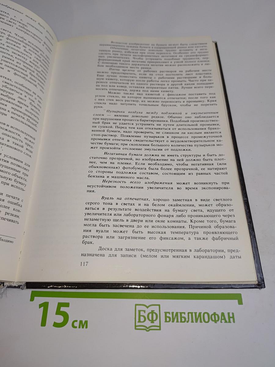 Увеличение фотоснимка