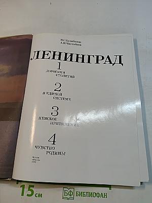 Ленинград