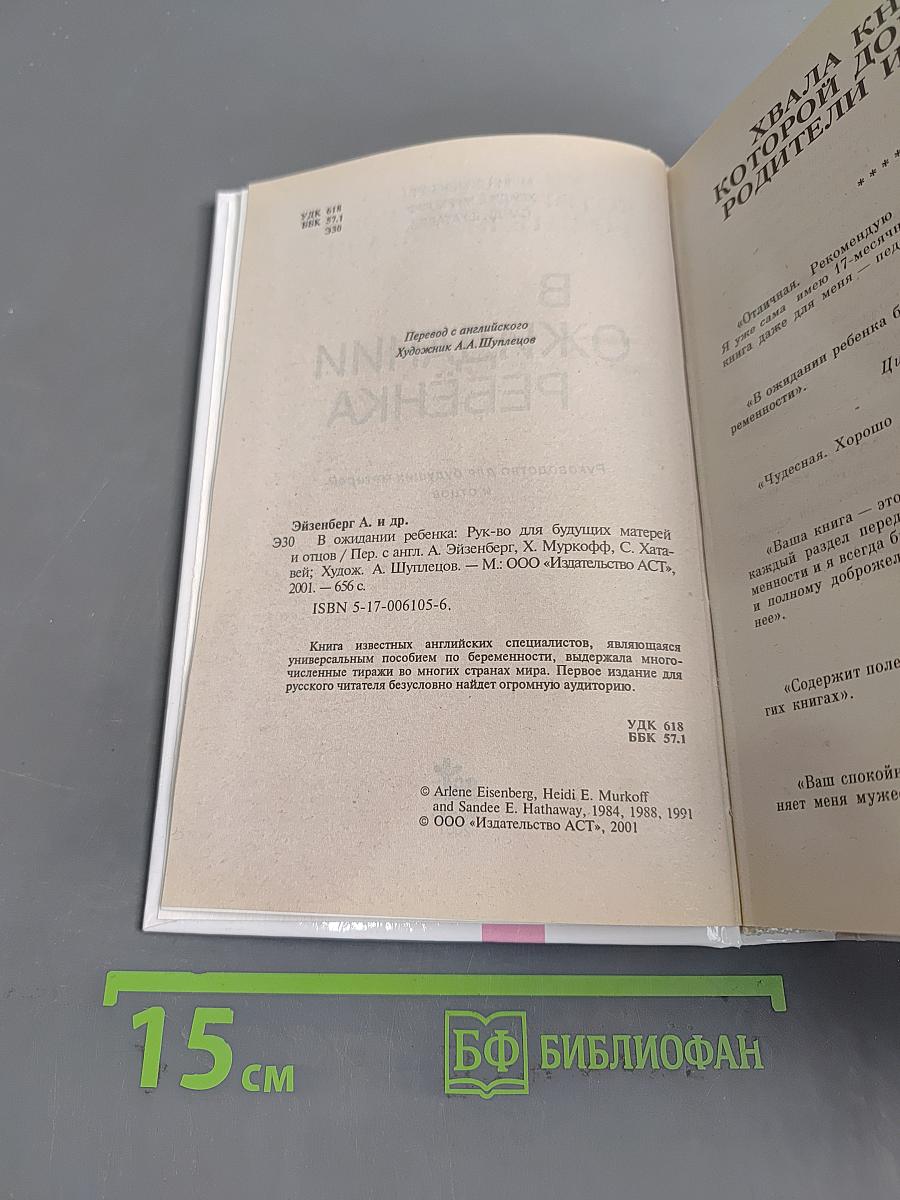 В ожидании ребенка
