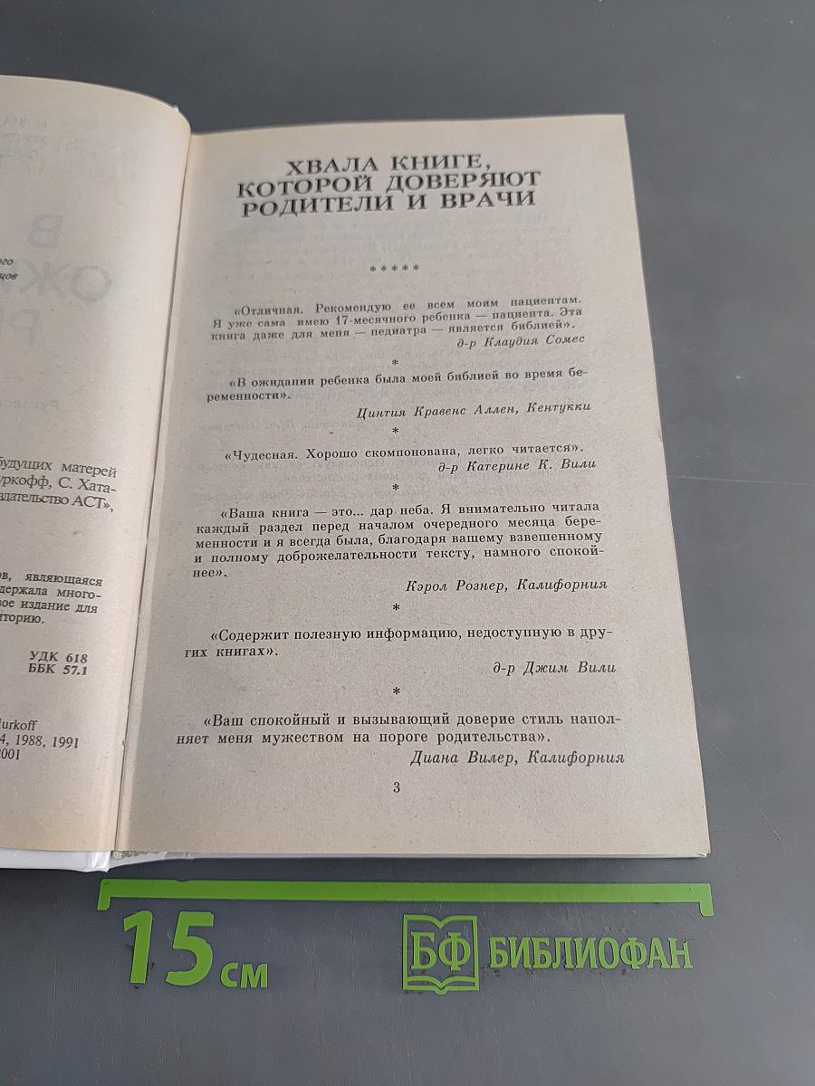 В ожидании ребенка