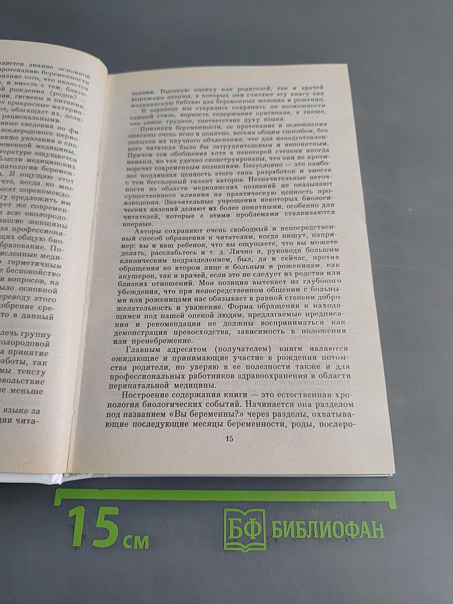 В ожидании ребенка