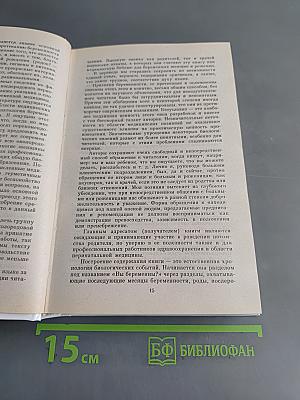 В ожидании ребенка