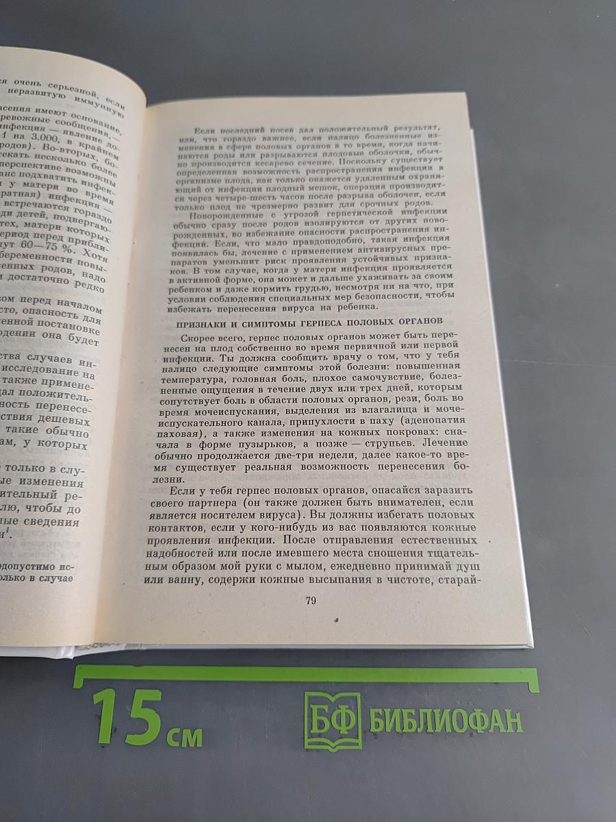 В ожидании ребенка