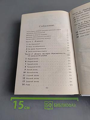 В ожидании ребенка