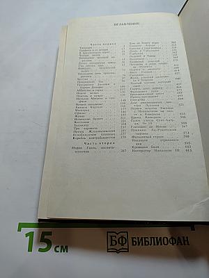 Евгения, или Тайны французского двора. Том I