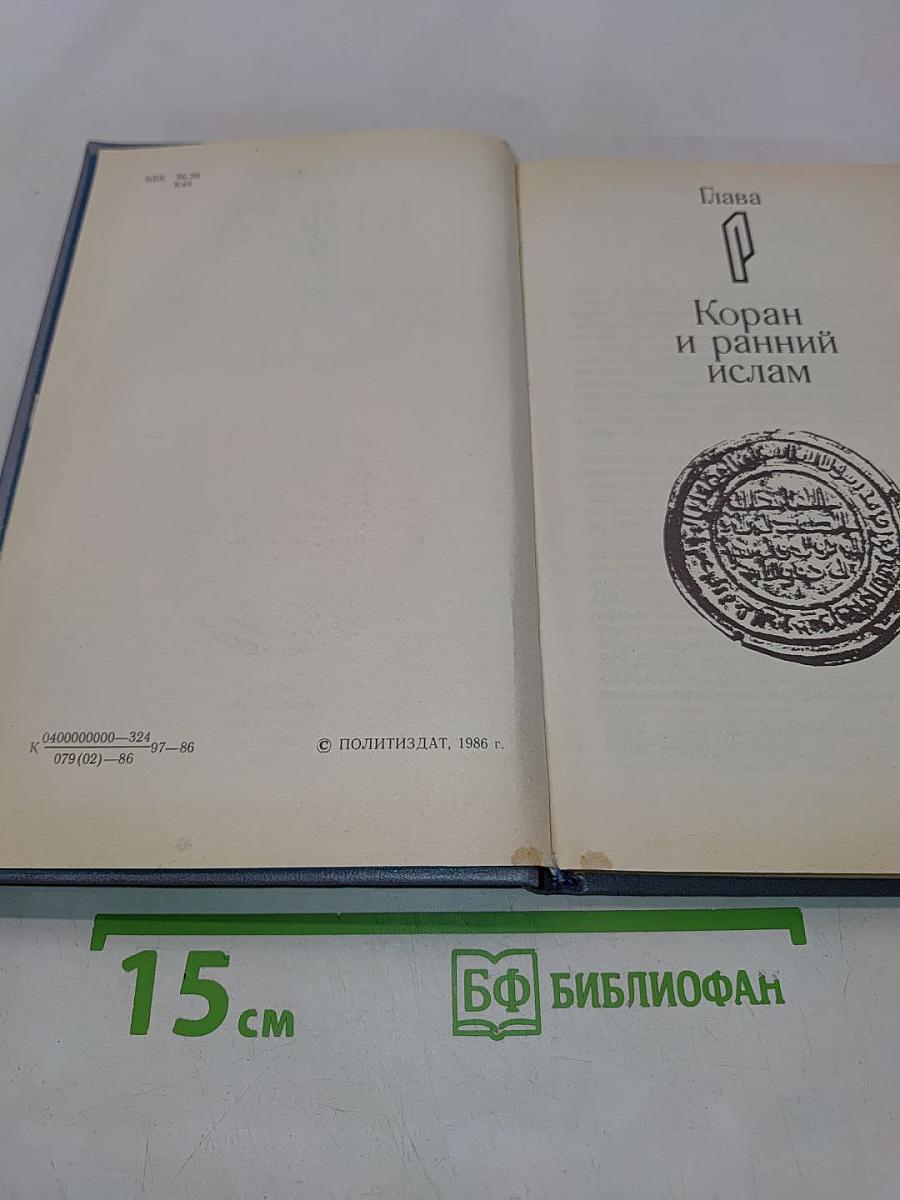 Книга о Коране